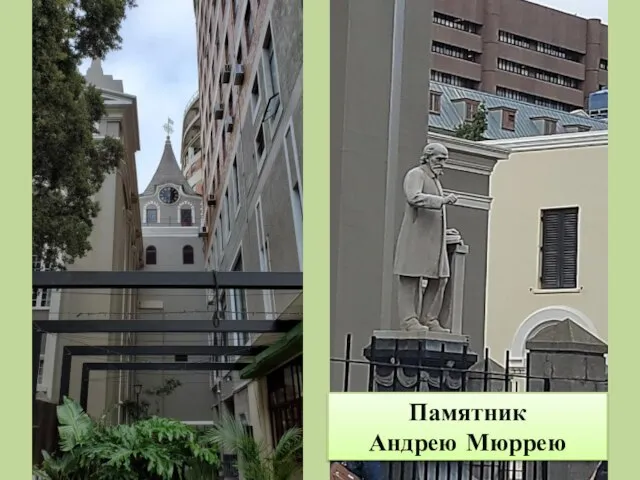 Памятник Андрею Мюррею