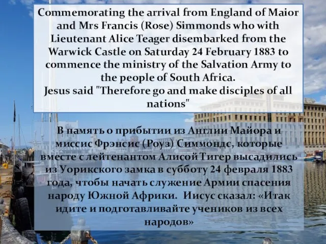 Сommemorating the arrival from England of Maior and Mrs Francis (Rose) Simmonds