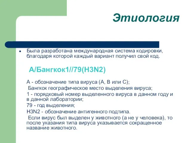 Была разработана международная система кодировки, благодаря которой каждый вариант получил свой код.