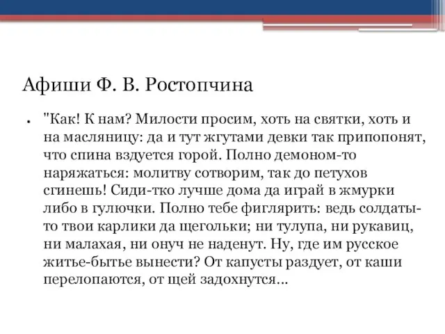 Афиши Ф. В. Ростопчина "Как! К нам? Милости просим, хоть на святки,