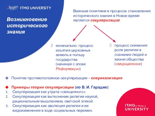 Возникновение исторического знания Важным понятием в процессе становления исторического знания в Новое