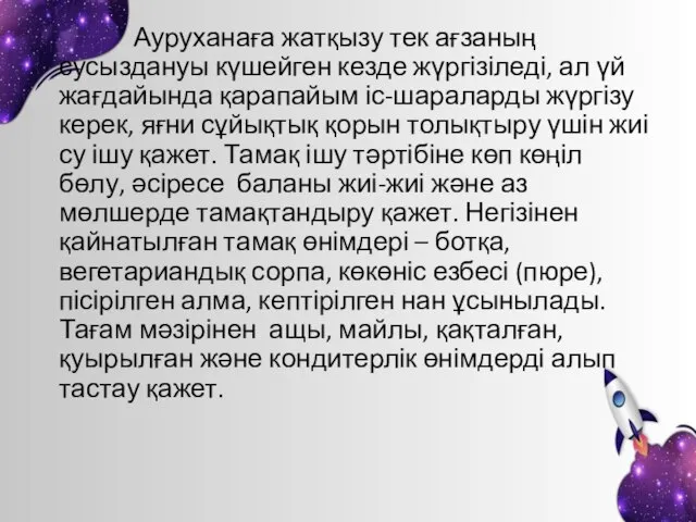 Ауруханаға жатқызу тек ағзаның сусыздануы күшейген кезде жүргізіледі, ал үй жағдайында қарапайым