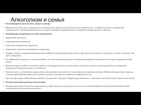 Алкоголизм и семья Что приходится испытывать семье пьяницы Мужчина или женщина, страдающие