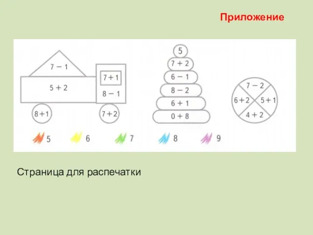 Приложение Страница для распечатки