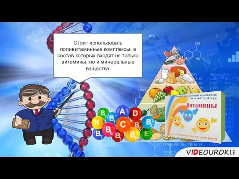 Все необходимые организму минеральные вещества можно получить, если употреблять разнообразную пищу. Стоит