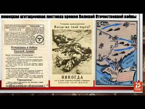 немецкая агитационная листовка времен Великой Отечественной войны