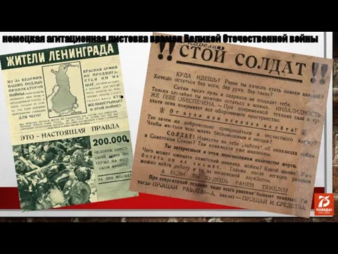 немецкая агитационная листовка времен Великой Отечественной войны