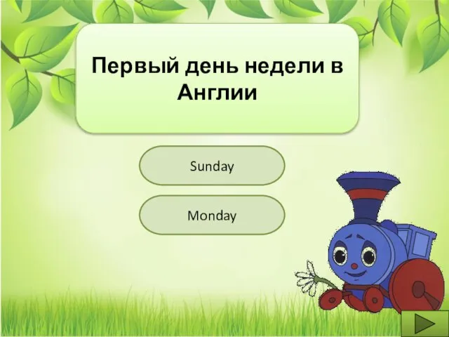 Sunday Monday Первый день недели в Англии