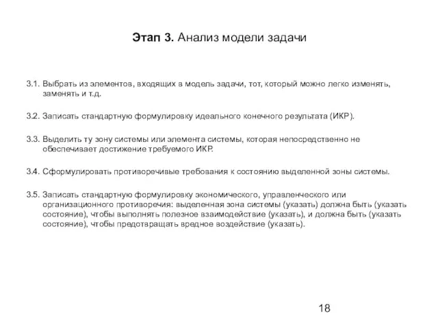 Этап 3. Анализ модели задачи 3.1. Выбрать из элементов, входящих в модель