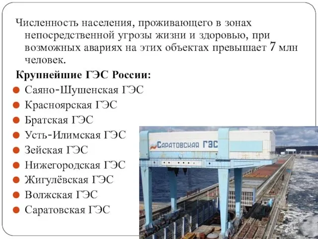 Численность населения, проживающего в зонах непосредственной угрозы жизни и здоровью, при возможных