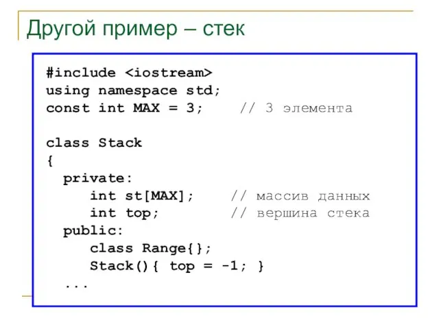 #include using namespace std; const int MAX = 3; // 3 элемента