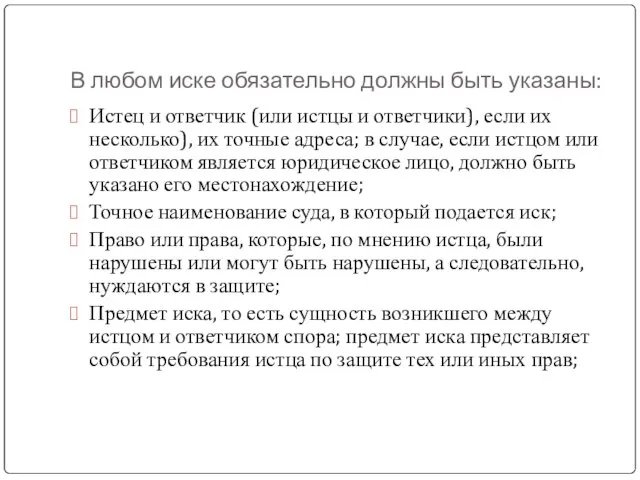 В любом иске обязательно должны быть указаны: Истец и ответчик (или истцы