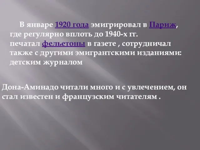 В январе 1920 года эмигрировал в Париж, где регулярно вплоть до 1940-х