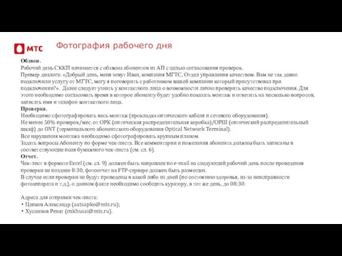 Фотография рабочего дня Обзвон. Рабочий день СККП начинается с обзвона абонентов из