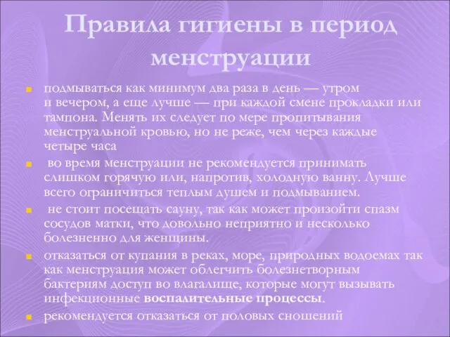 Правила гигиены в период менструации подмываться как минимум два раза в день