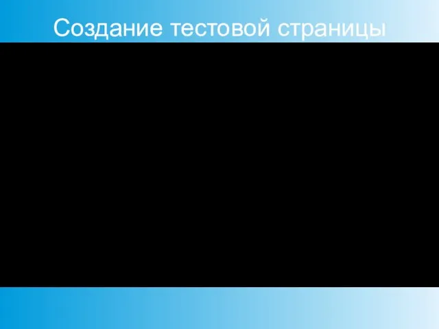 Создание тестовой страницы Выберите «Папка с проектами», создайте папку с именем проекта