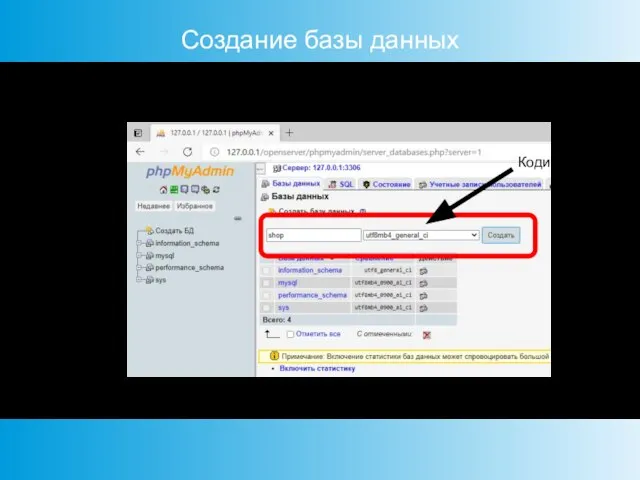 Создание базы данных Выберите «Дополнительно/phpmyadmin» и войдите в панель управления логин/пароль —