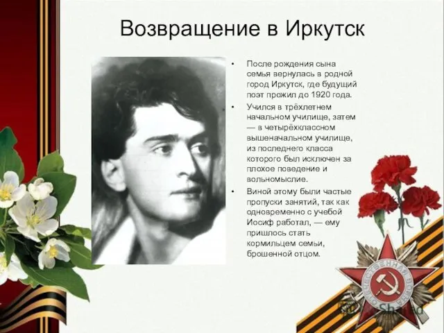 Возвращение в Иркутск После рождения сына семья вернулась в родной город Иркутск,