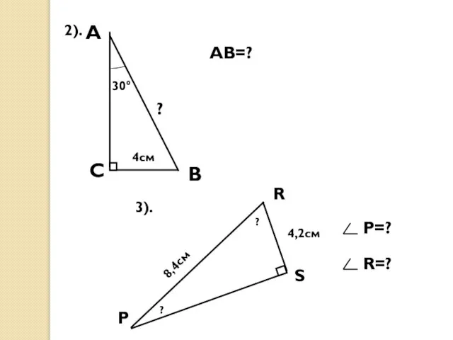 С АВ=? Р R 3). Р=? R=? ? ? ?