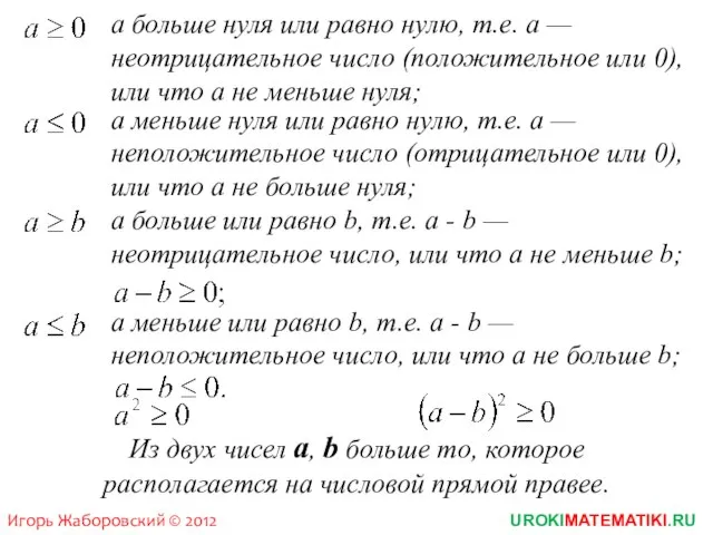 а больше нуля или равно нулю, т.е. а — неотрицательное число (положительное