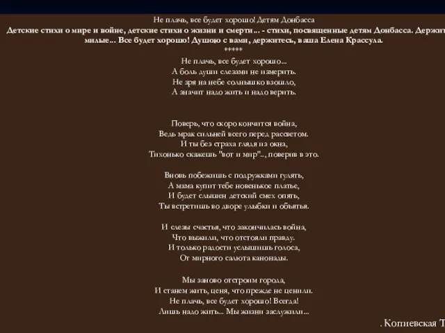 Не плачь, все будет хорошо! Детям Донбасса Детские стихи о мире и