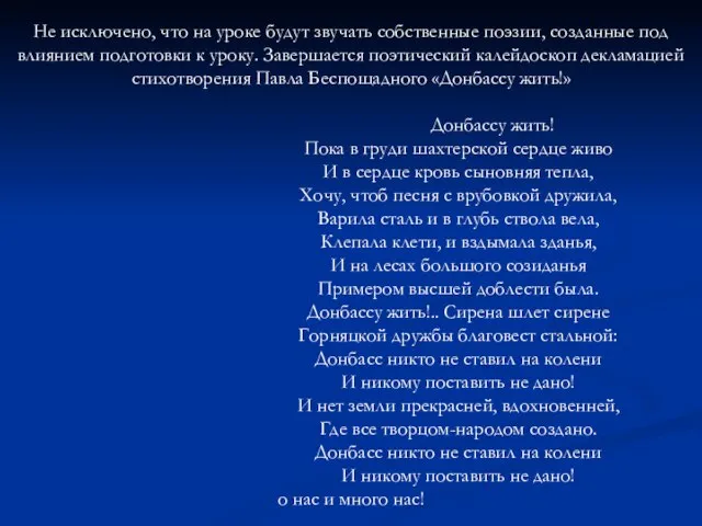 Не исключено, что на уроке будут звучать собственные поэзии, созданные под влиянием