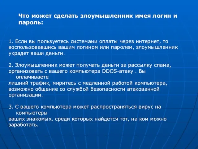 1. Если вы пользуетесь системами оплаты через интернет, то воспользовавшись вашим логином