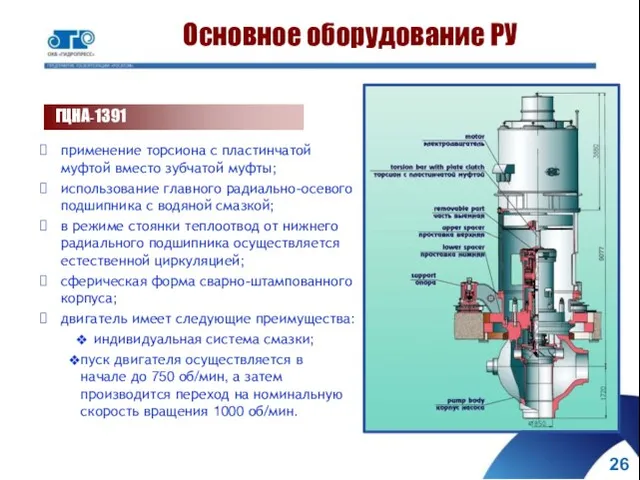 применение торсиона с пластинчатой муфтой вместо зубчатой муфты; использование главного радиально-осевого подшипника