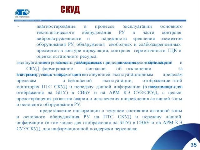 диагностирование в процессе эксплуатации основного технологического оборудования РУ в части контроля вибронагруженности