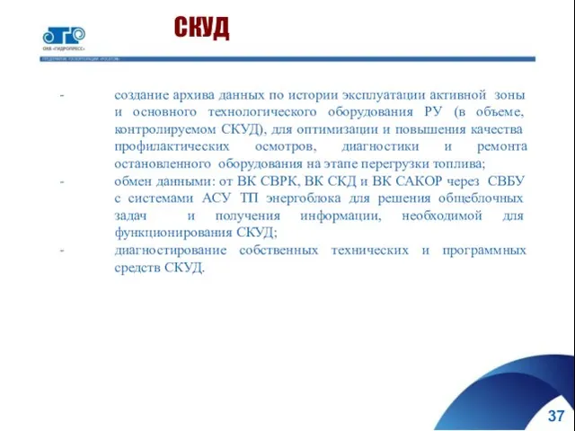 создание архива данных по истории эксплуатации активной зоны и основного технологического оборудования