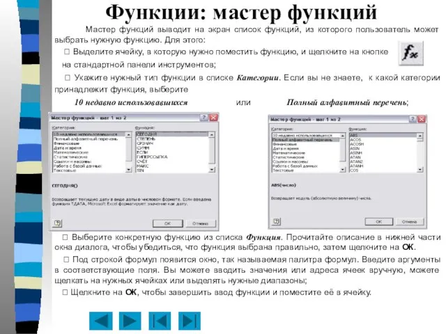 Функции: мастер функций Мастер функций выводит на экран список функций, из которого