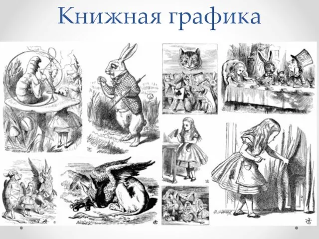 Книжная графика