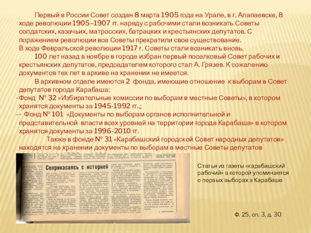 Первый в России Совет создан 8 марта 1905 года на Урале, в