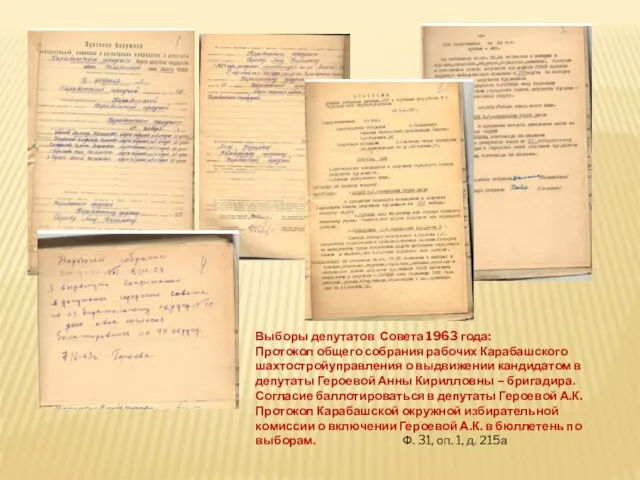 Выборы депутатов Совета 1963 года: Протокол общего собрания рабочих Карабашского шахтостройуправления о