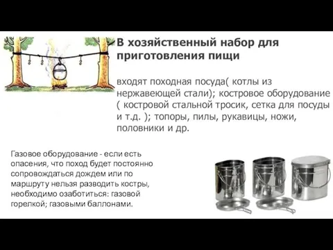 Газовое оборудование - если есть опасения, что поход будет постоянно сопровождаться дождем