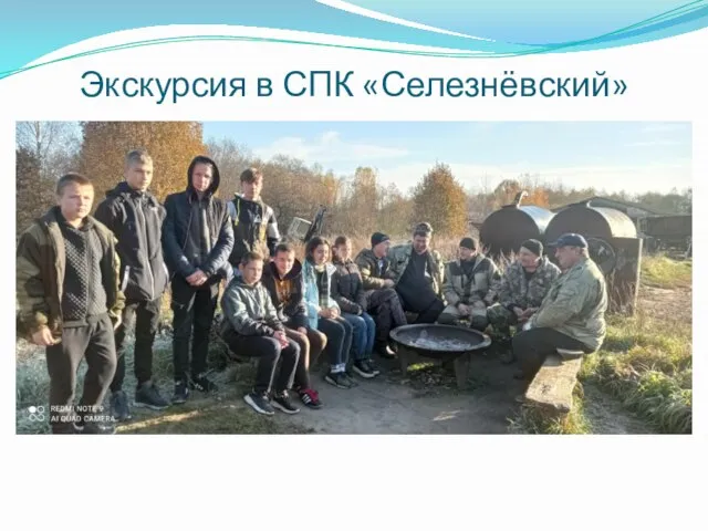 Экскурсия в СПК «Селезнёвский»