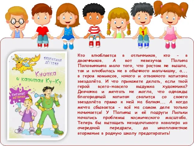 Кто влюбляется в отличников, кто - в двоечников. А вот невезучая Полина