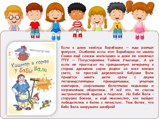 Если в доме завёлся Барабашка — жди разных фокусов. Особенно если этот