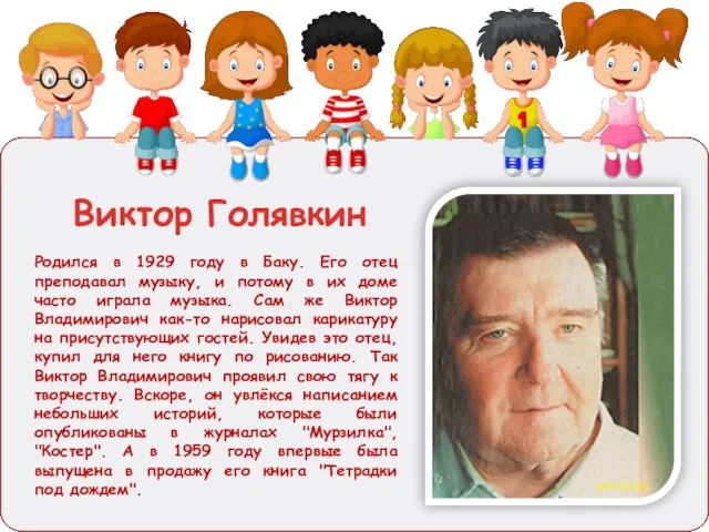 Родился в 1929 году в Баку. Его отец преподавал музыку, и потому