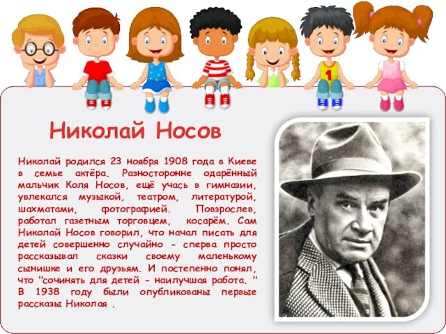 Николай родился 23 ноября 1908 года в Киеве в семье актёра. Разносторонне