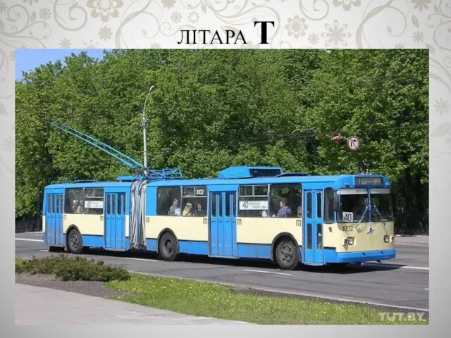 ЛІТАРА Т