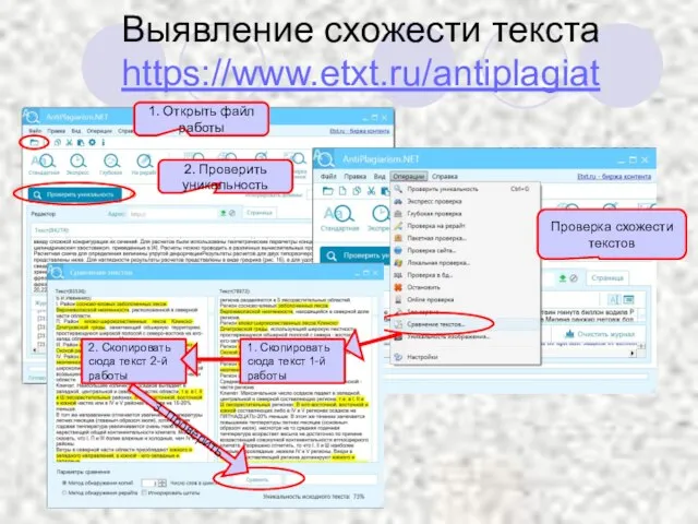 Выявление схожести текста https://www.etxt.ru/antiplagiat