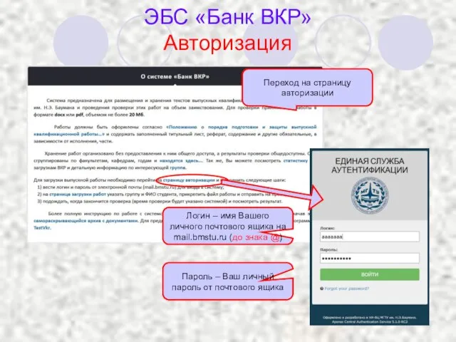 ЭБС «Банк ВКР» Авторизация