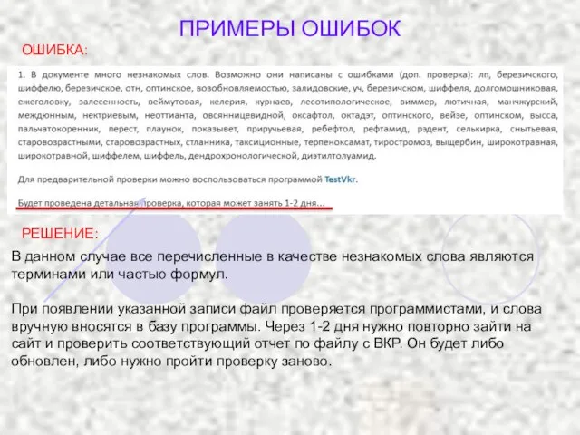 В данном случае все перечисленные в качестве незнакомых слова являются терминами или