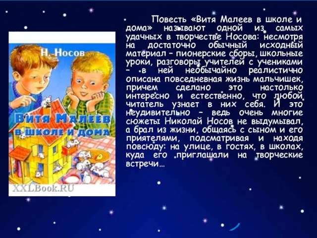 Повесть «Витя Малеев в школе и дома» называют одной из самых удачных