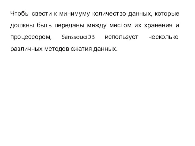 Чтобы свести к минимуму количество данных, которые должны быть переданы между местом