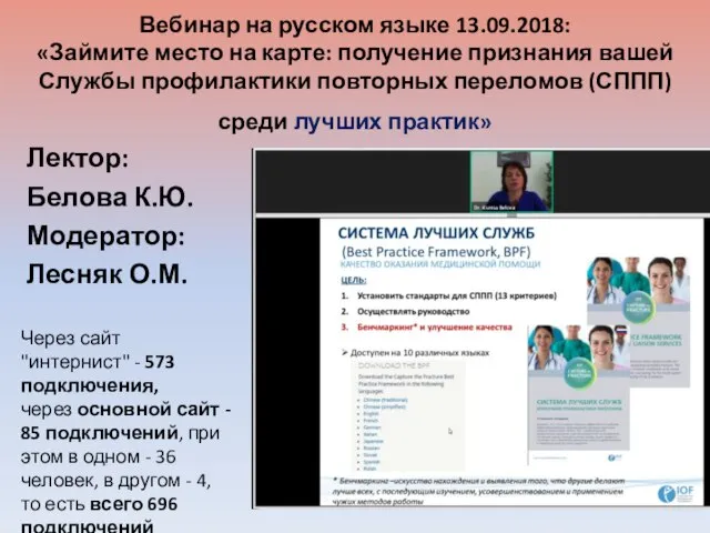 Вебинар на русском языке 13.09.2018: «Займите место на карте: получение признания вашей