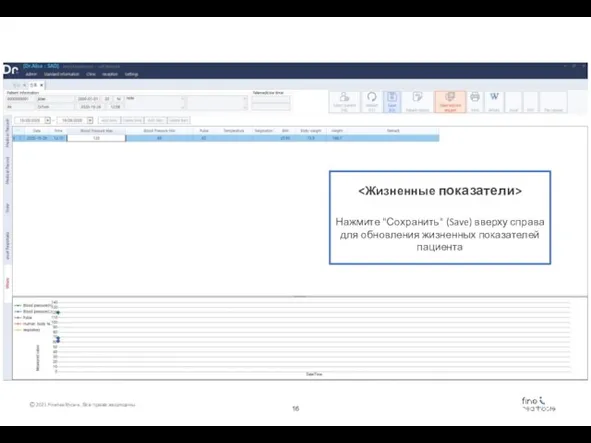 Нажмите "Сохранить" (Save) вверху справа для обновления жизненных показателей пациента
