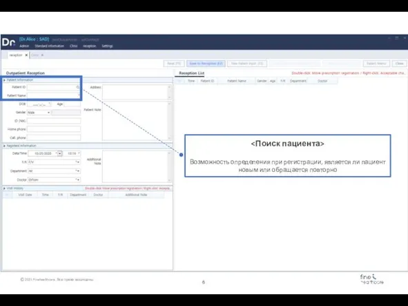Возможность определения при регистрации, является ли пациент новым или обращается повторно