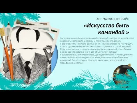 Быть сплоченной и ответственной командой – непросто, но при этом создавать настоящие